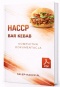 Dokumentacja HACCP dla kebaba .pdf